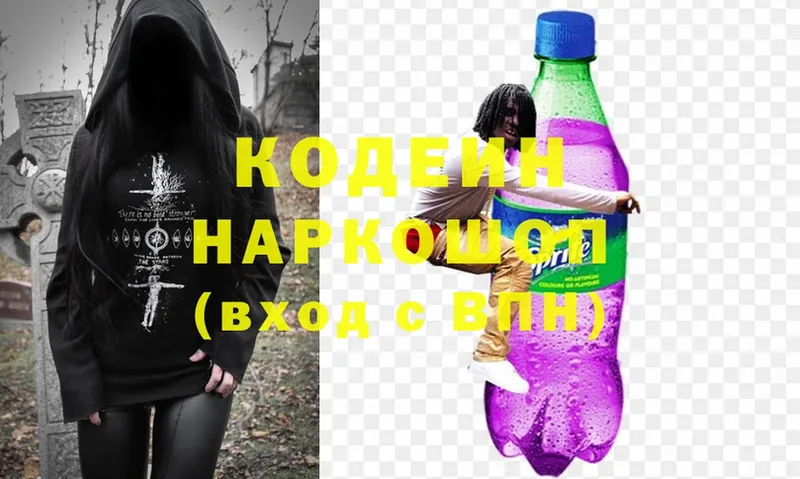 omg   наркошоп  Верхнеуральск  Codein напиток Lean (лин) 